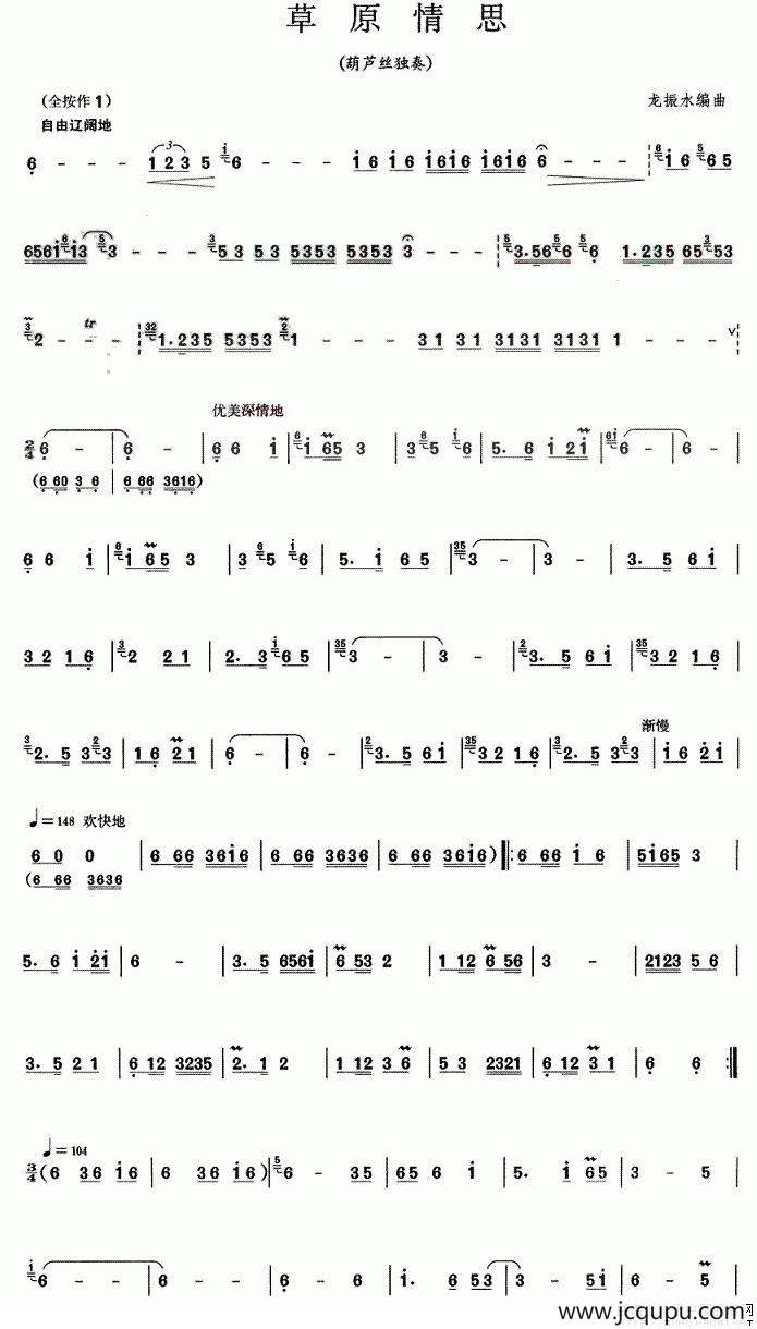 草原情思简谱