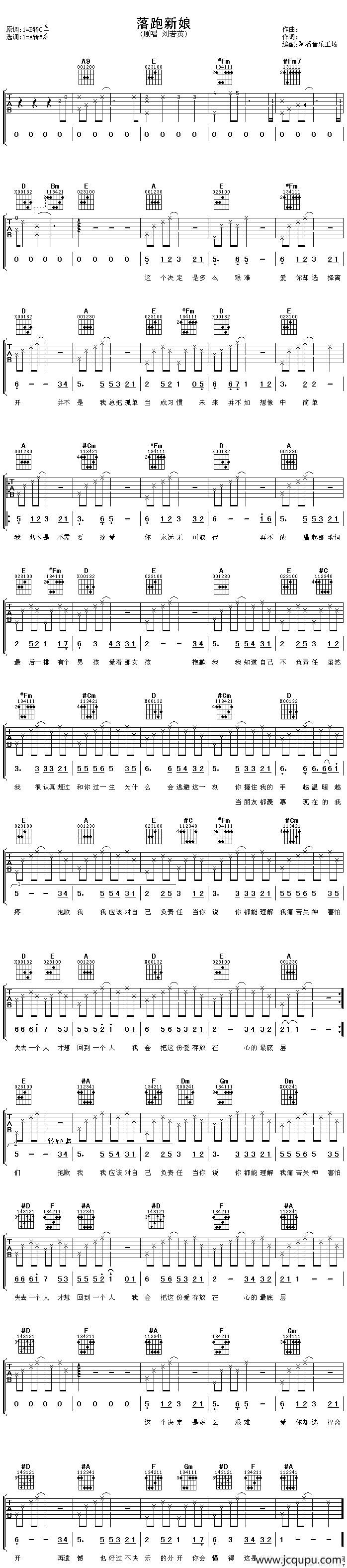 落跑新娘简谱