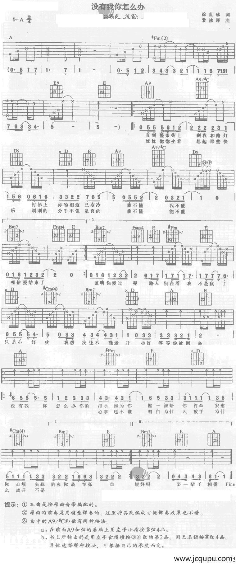 没有我怎么办简谱