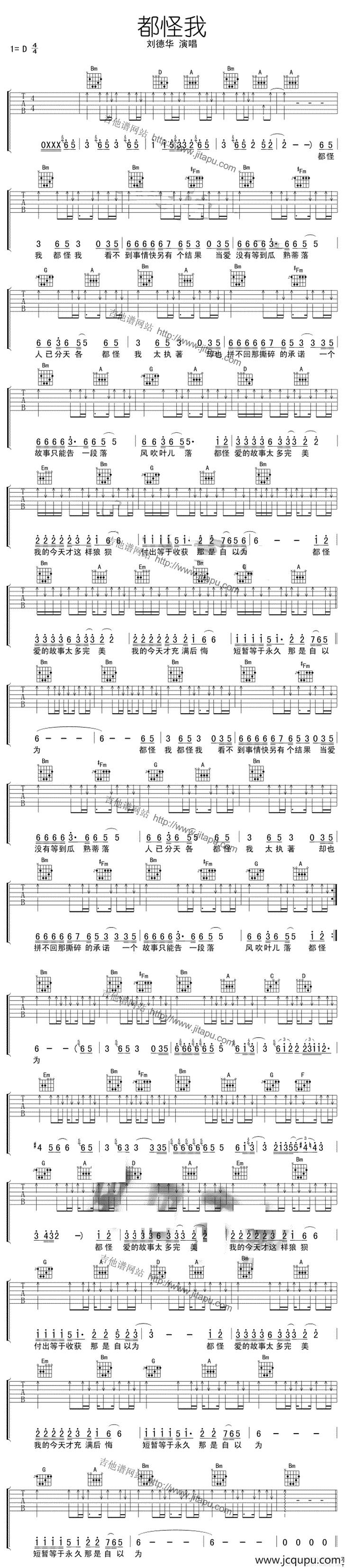 都怪我简谱