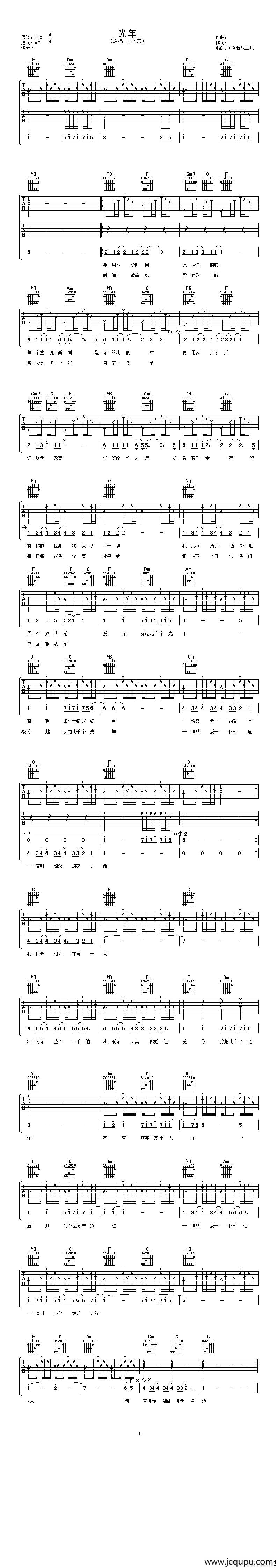 光年（阿潘编配版）简谱