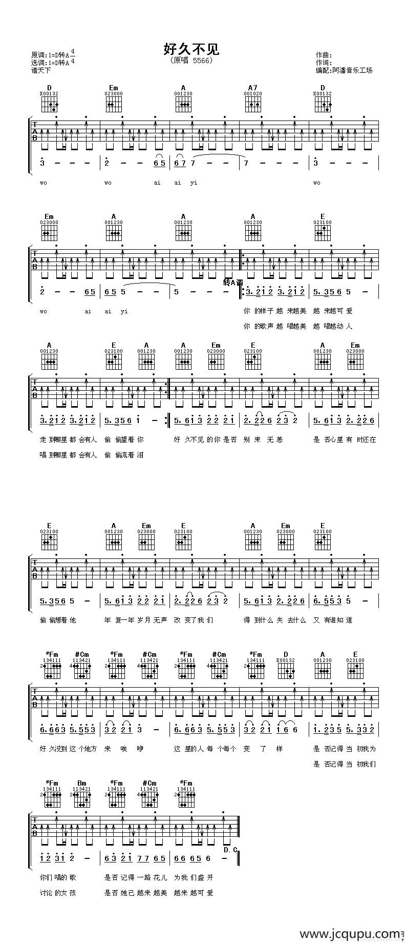 好久不见（5566演唱版）简谱