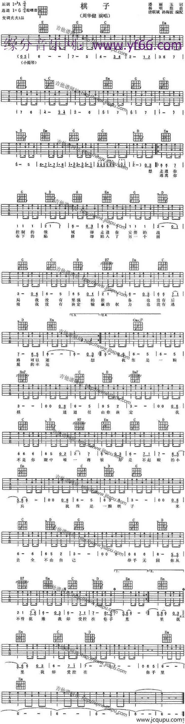 棋子（周华健演唱版）简谱