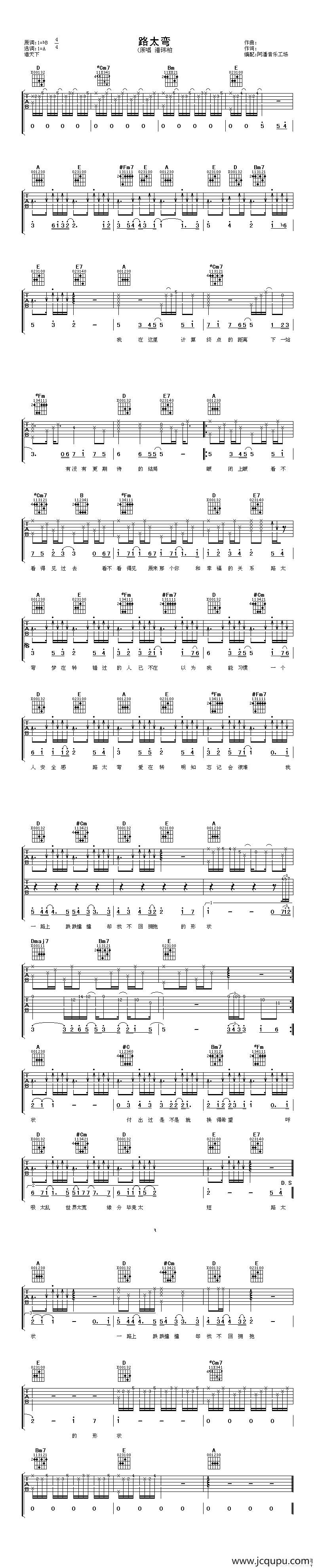 路太弯简谱