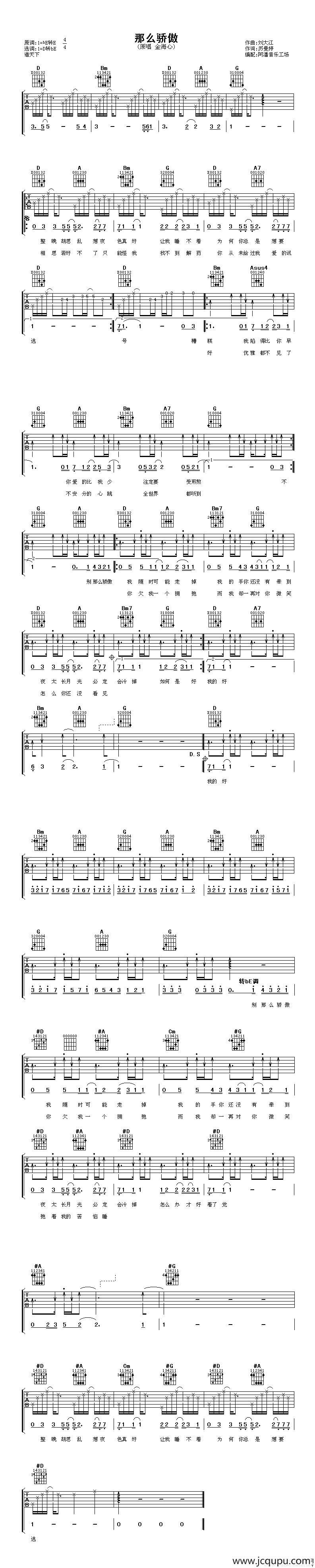 那么骄傲简谱