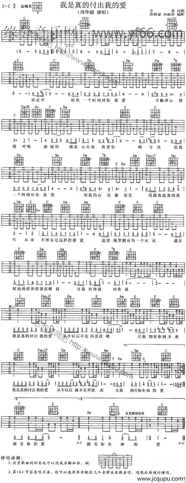 我是真的付出我的爱简谱