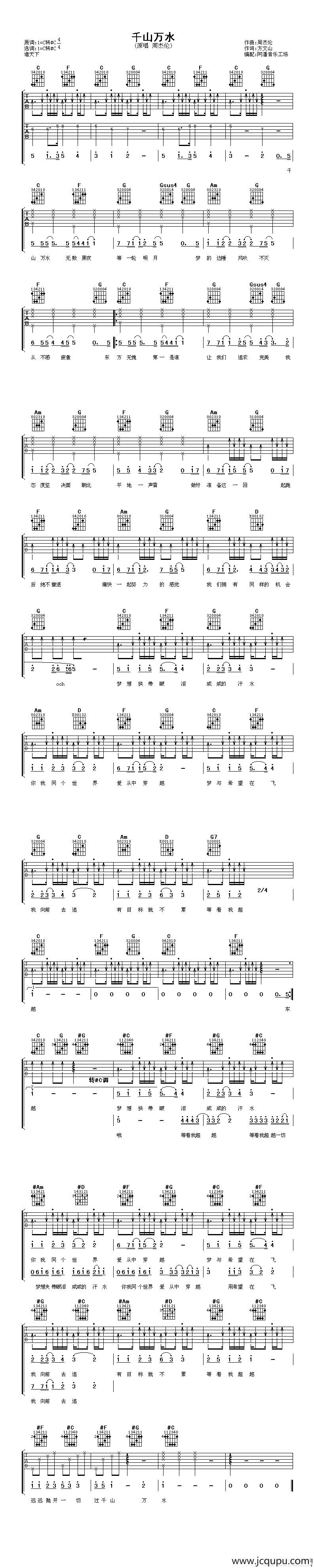 千山万水简谱
