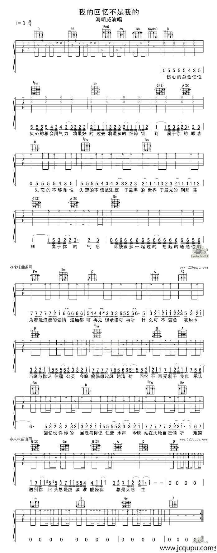 我的回忆不是我的简谱