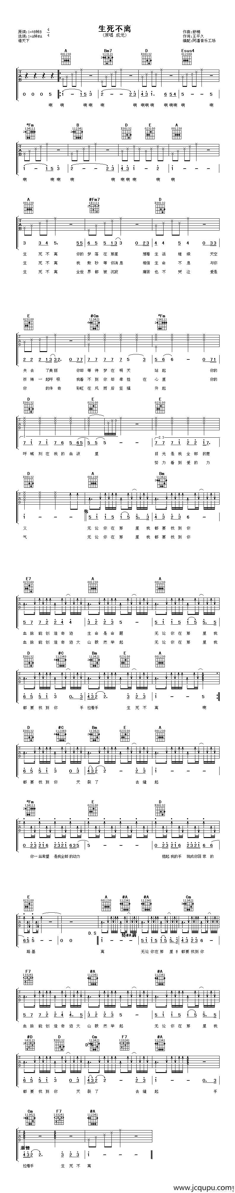 生死不离（王平久词 舒楠曲）简谱