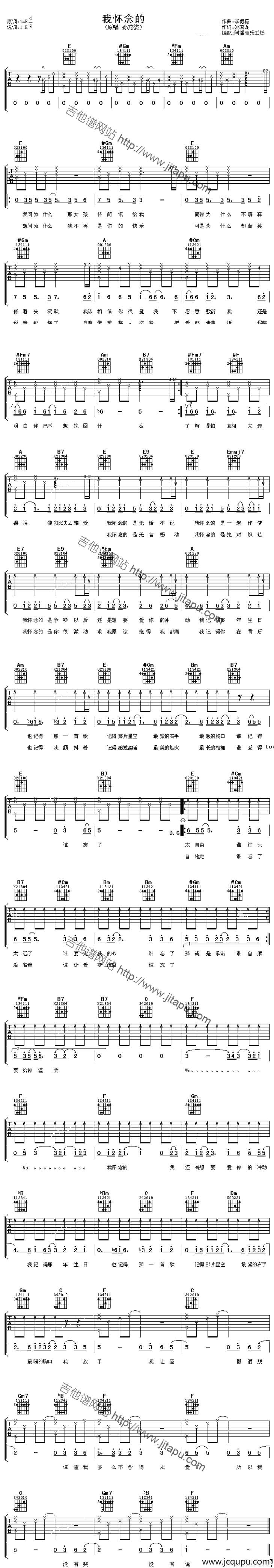 我怀念的（阿潘编配版）简谱