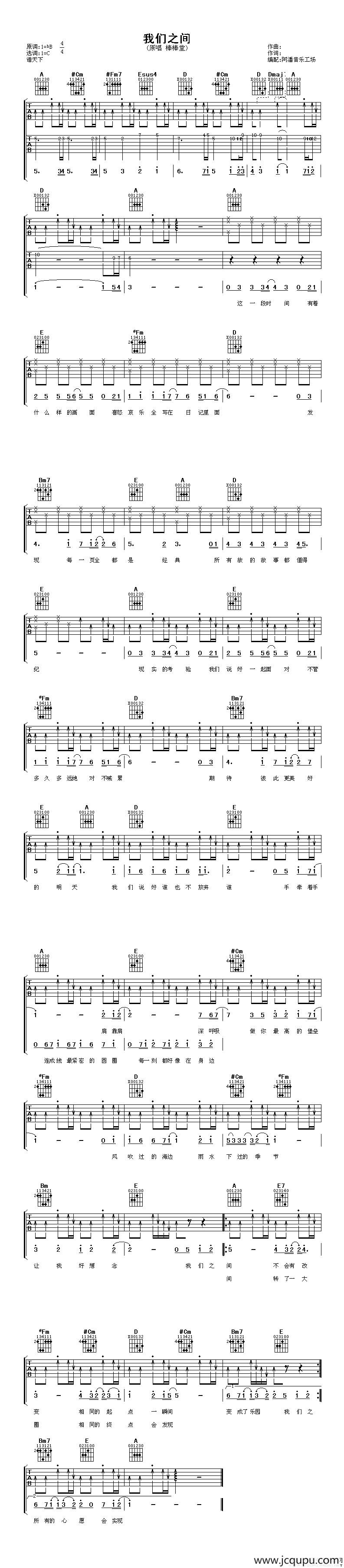 我们之间简谱