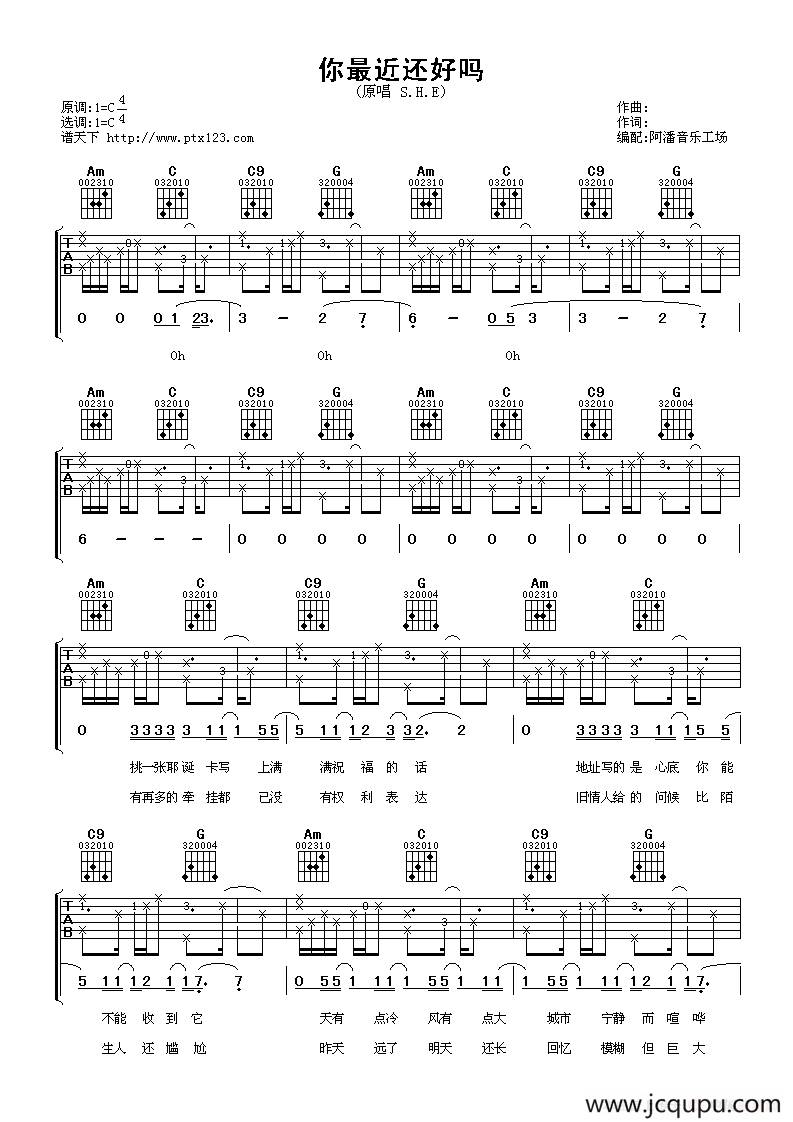 你最近还好吗简谱