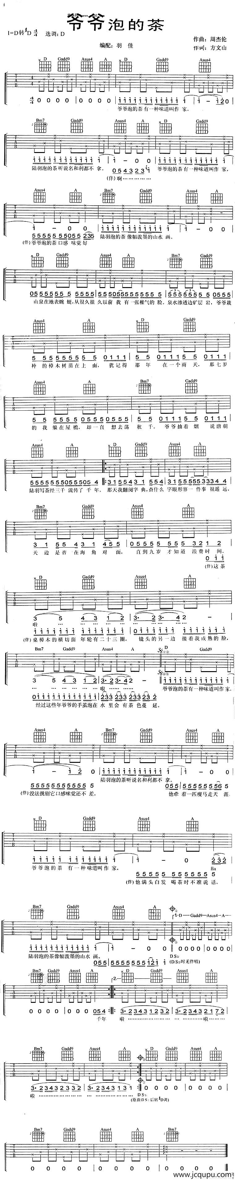 爷爷泡的荼简谱