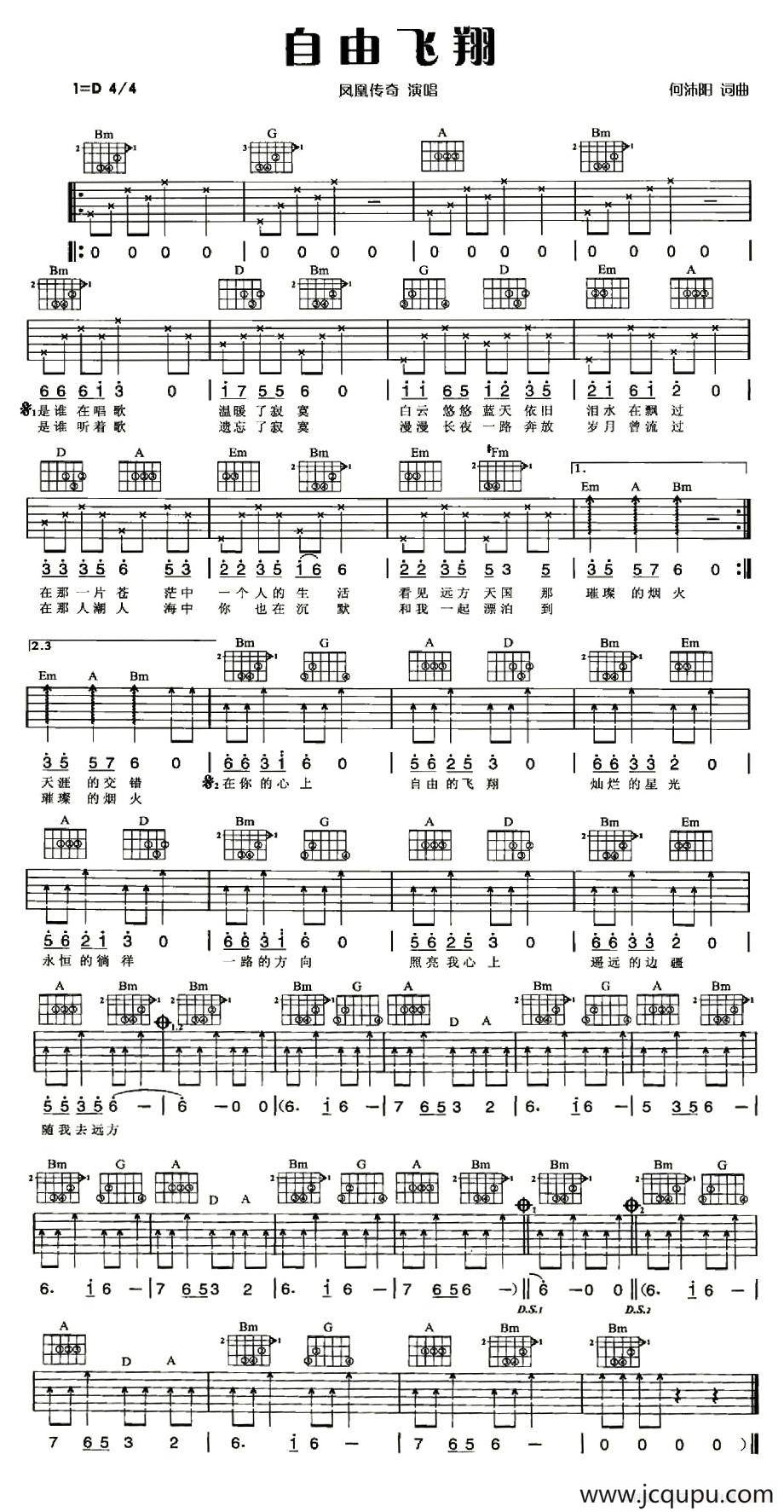 自由飞翔（何沐阳词曲）简谱