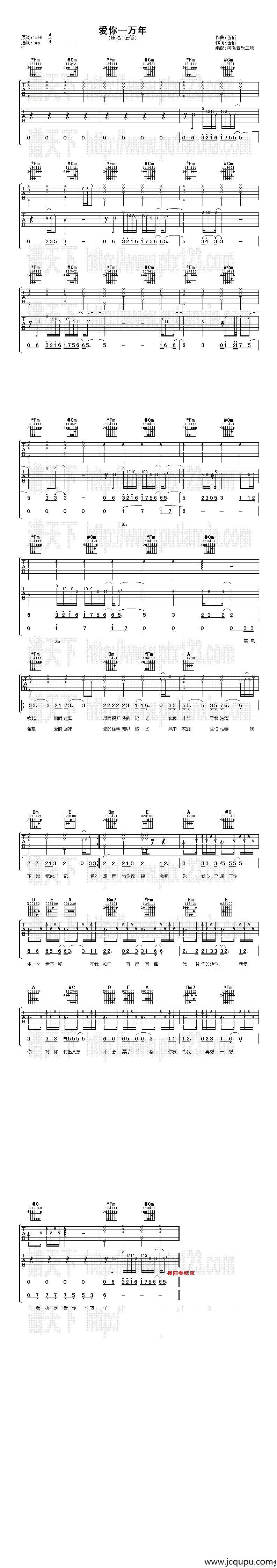 爱你一万年（伍佰 词曲）简谱
