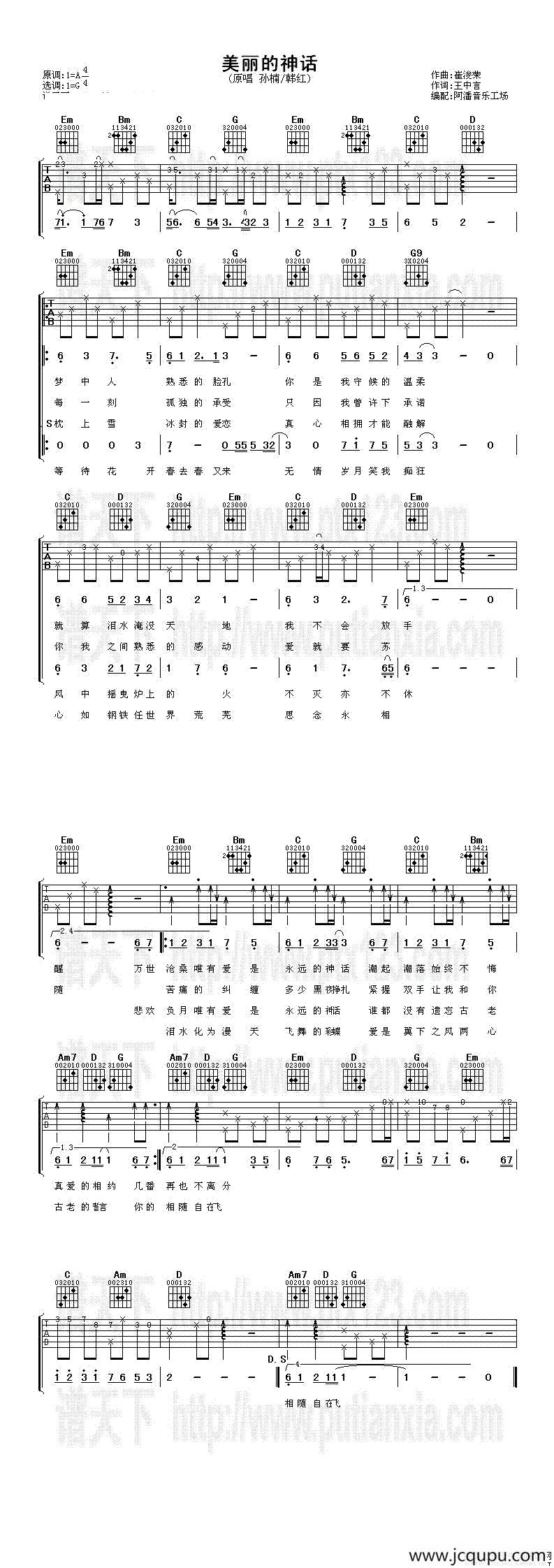 美丽的神话（阿潘音乐工场编配版）简谱