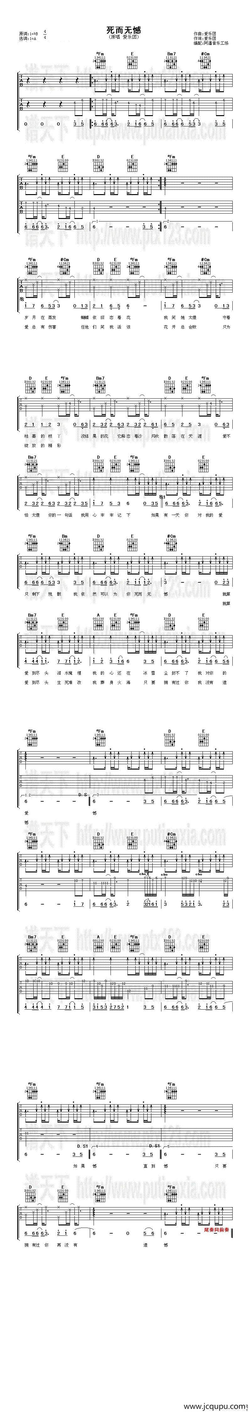 死而无憾（阿潘音乐工场编配版）简谱