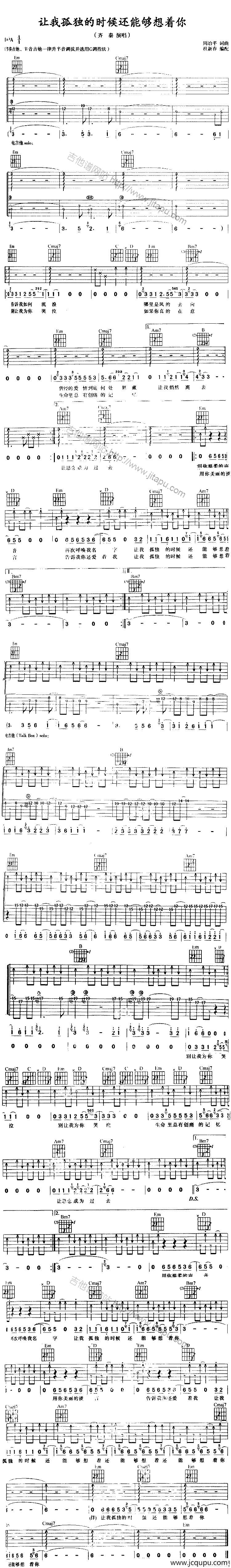 让我孤独的时候简谱