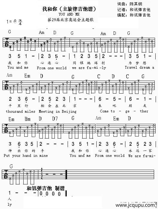 我和你（2008奥运会主题歌 [和讯弹吉他编配版]）简谱