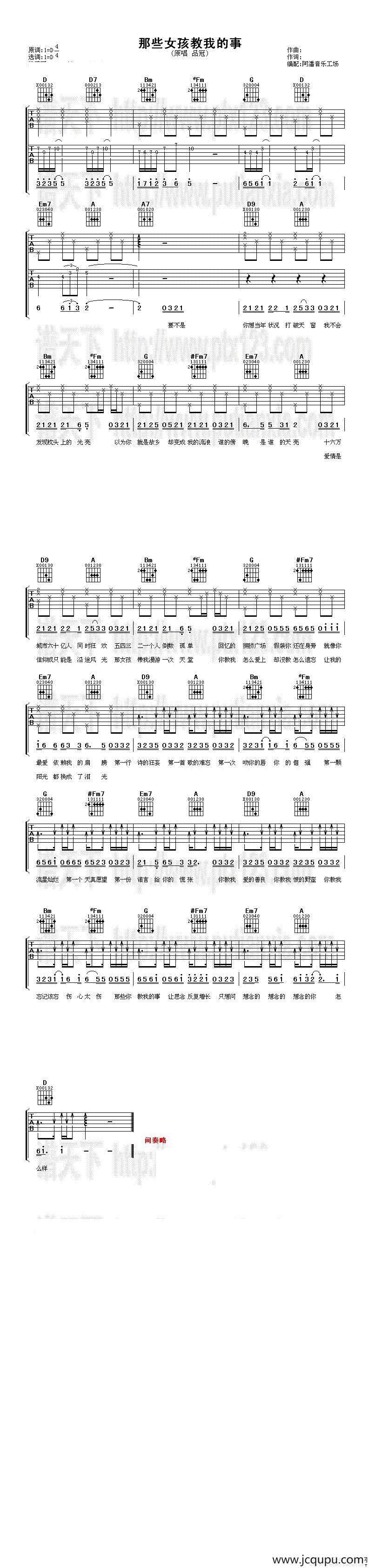 那些女孩教我的事简谱