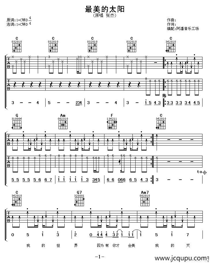 最美的太阳简谱