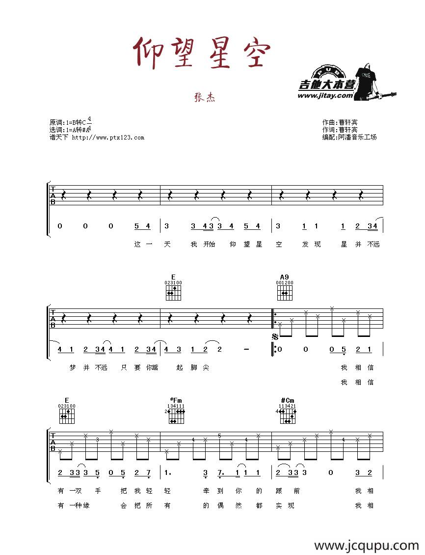 仰望星空（曹轩宾词曲）简谱