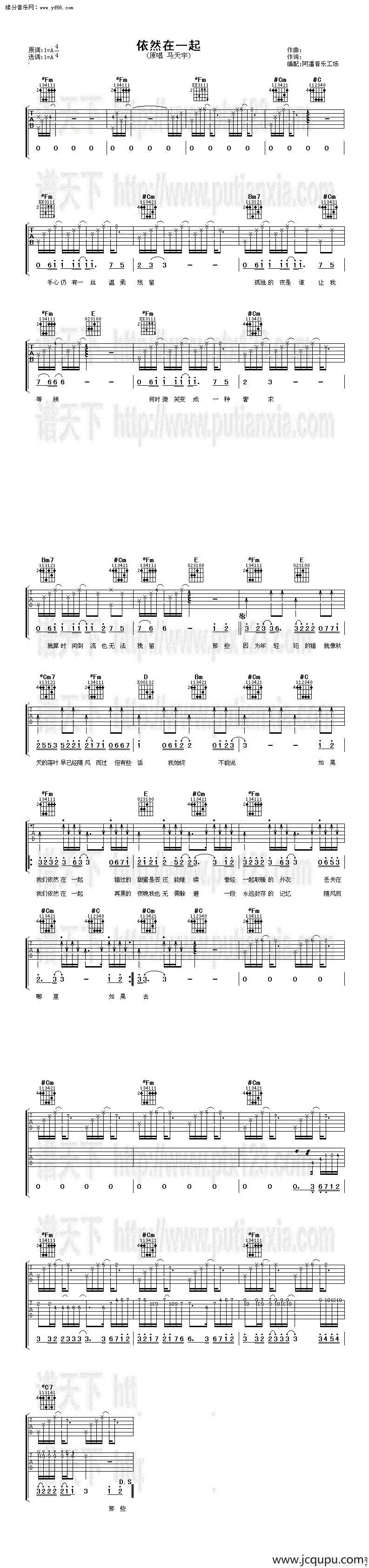 依然在一起简谱