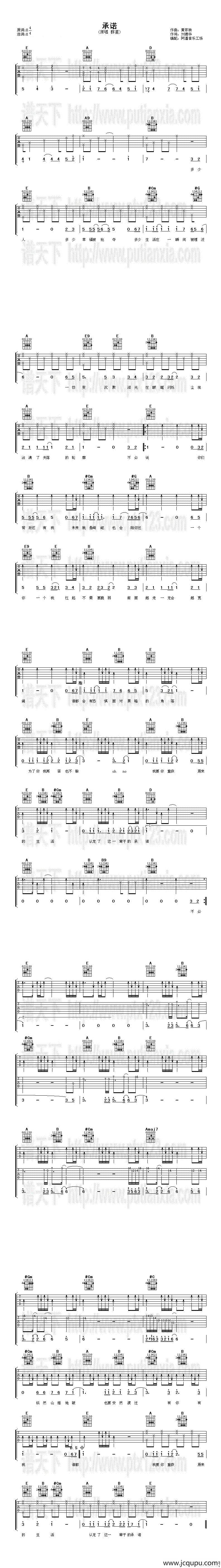 承诺（刘德华词 黄家驹曲）简谱