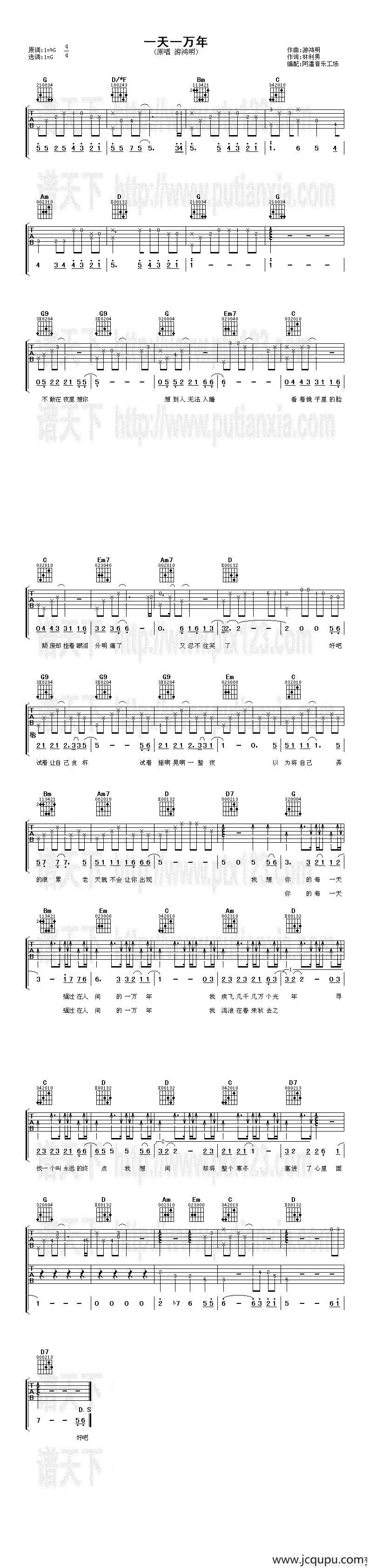 一天一万年简谱