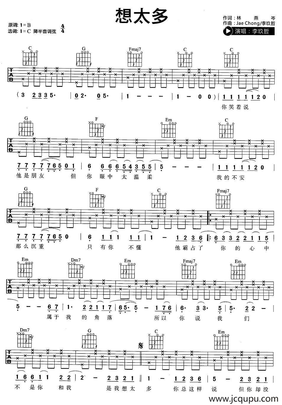 想太多（6个版本）简谱
