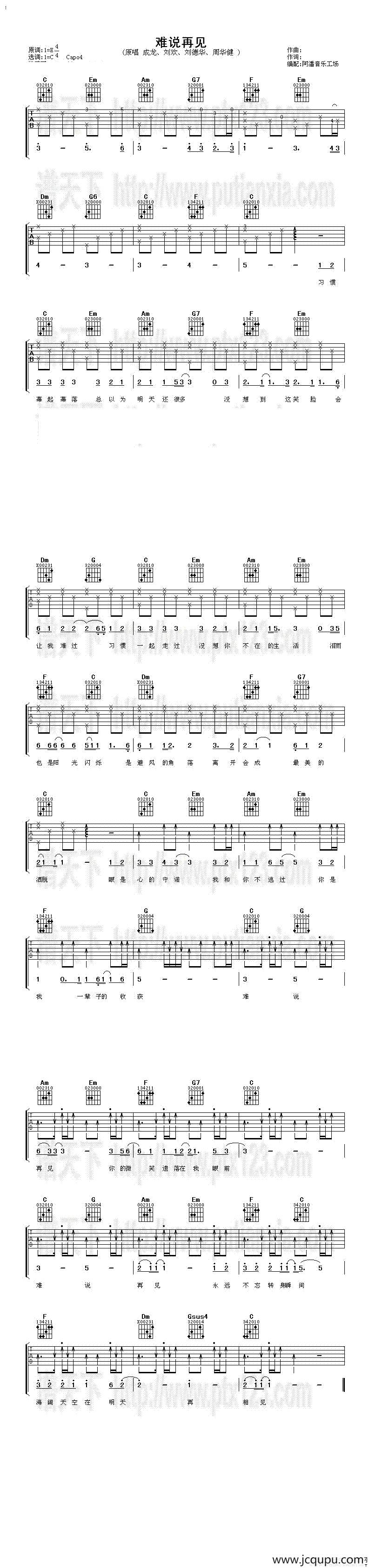 难说再见（北京奥运会闭幕式主题歌）简谱