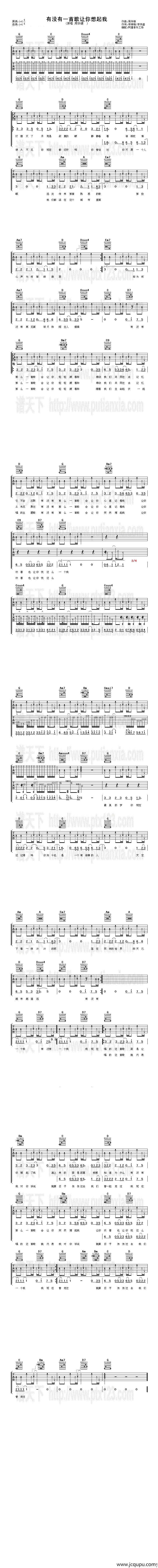有没有一首歌让你想起我简谱
