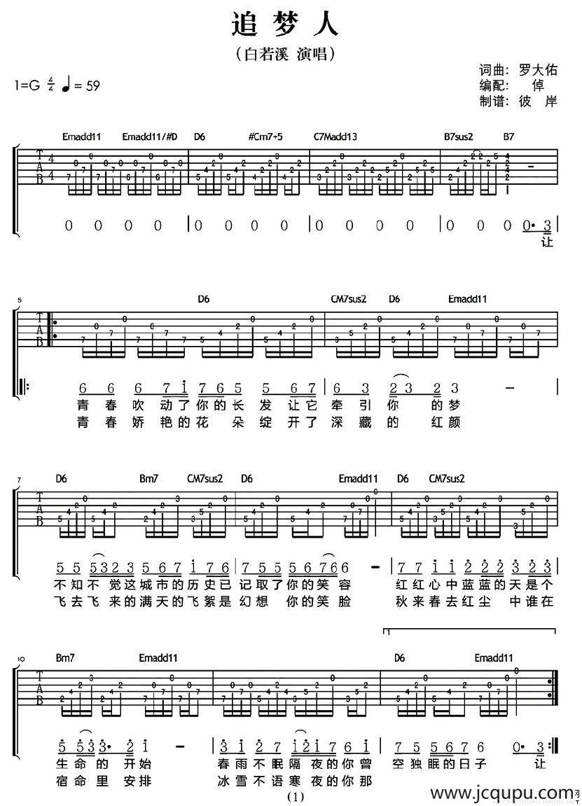 追梦人（罗大佑词 罗大佑曲）简谱