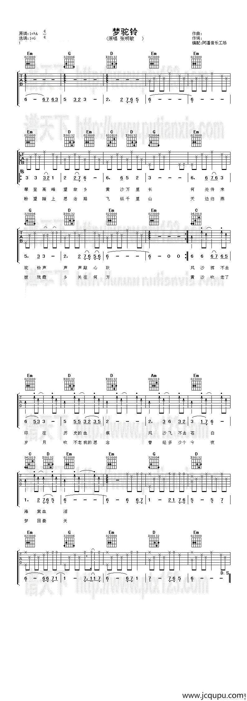 梦驼铃（阿潘编配版）简谱