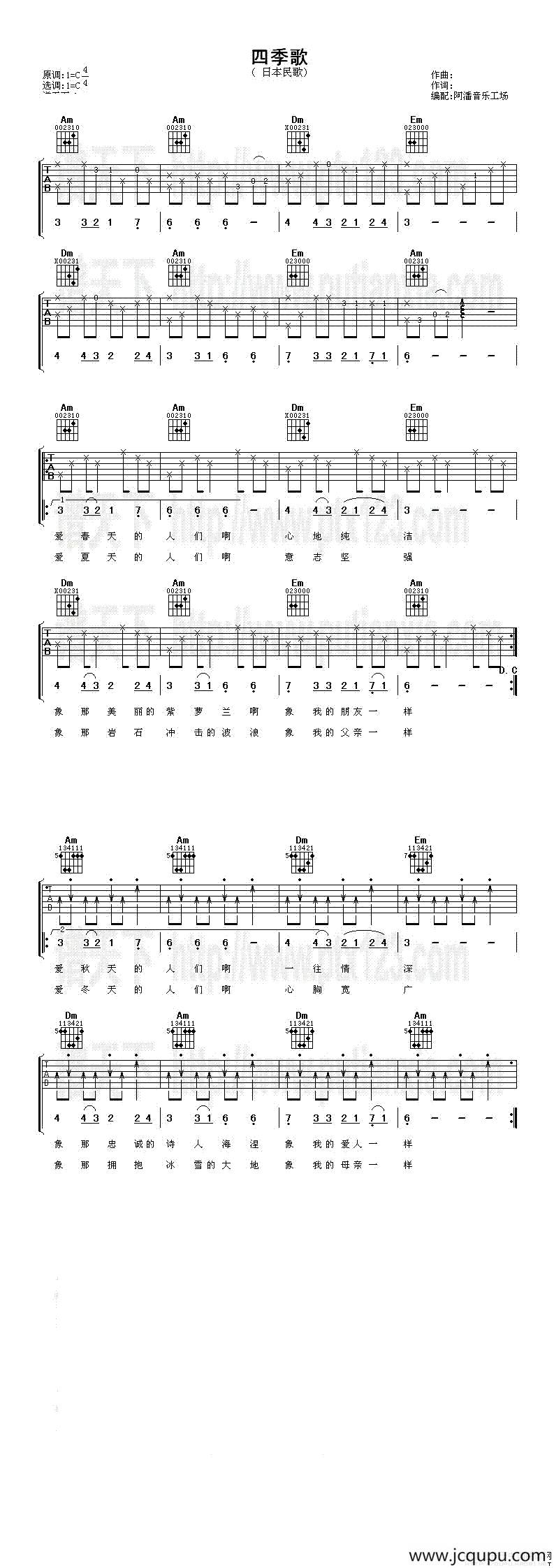 四季歌（7个版本）简谱