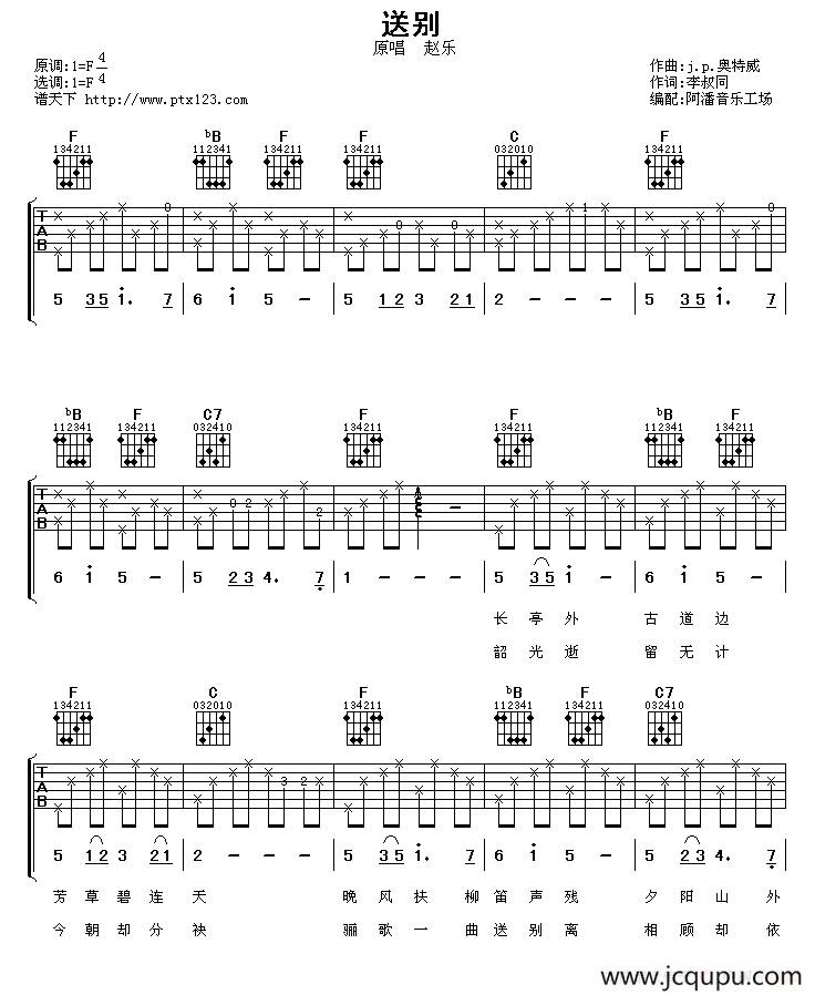 送别（阿潘编配版）简谱