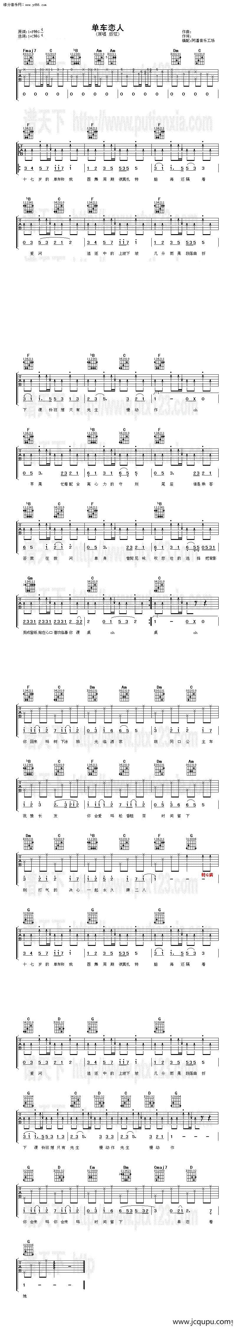 单车恋人简谱