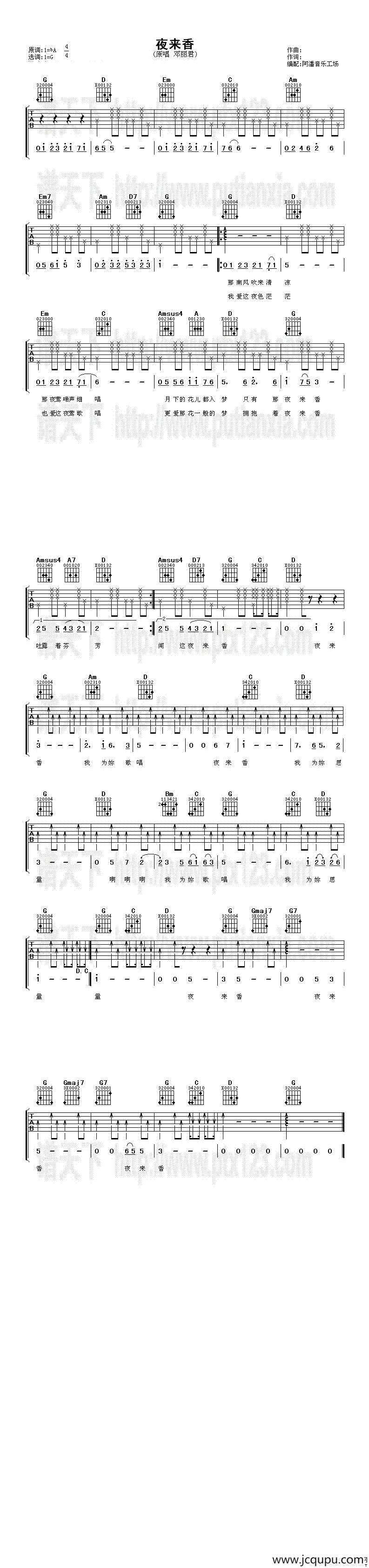夜来香（阿潘编配版）简谱
