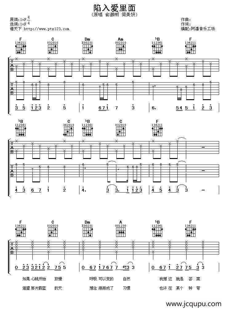 陷入爱里面简谱
