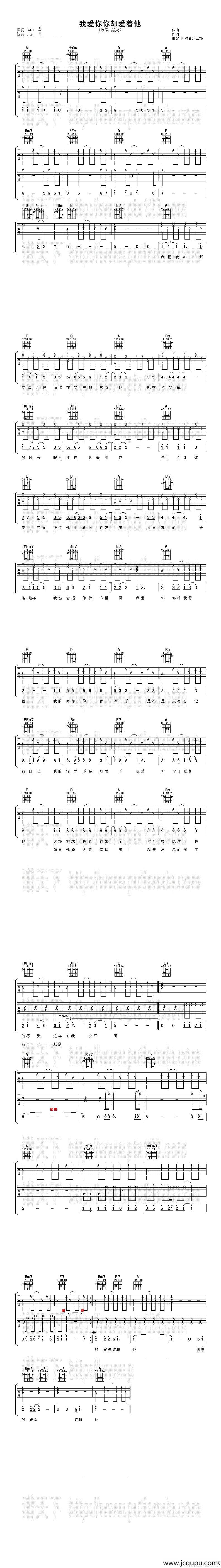 我爱你你却爱着他简谱