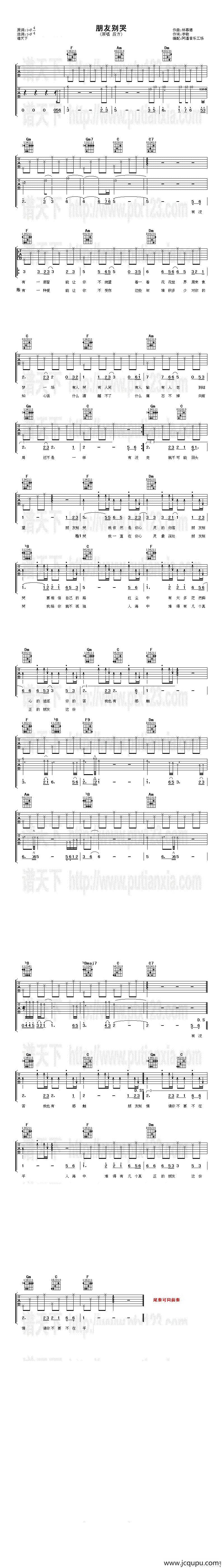 朋友别哭（李敏词 林慕德曲）简谱