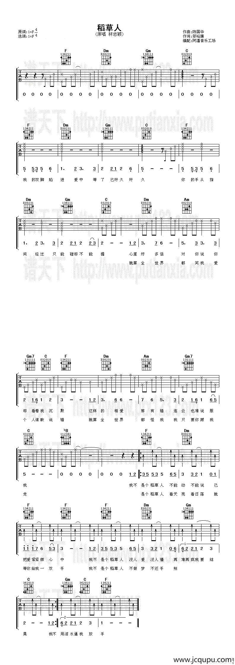 稻草人（邬裕康词 陈国华曲）简谱