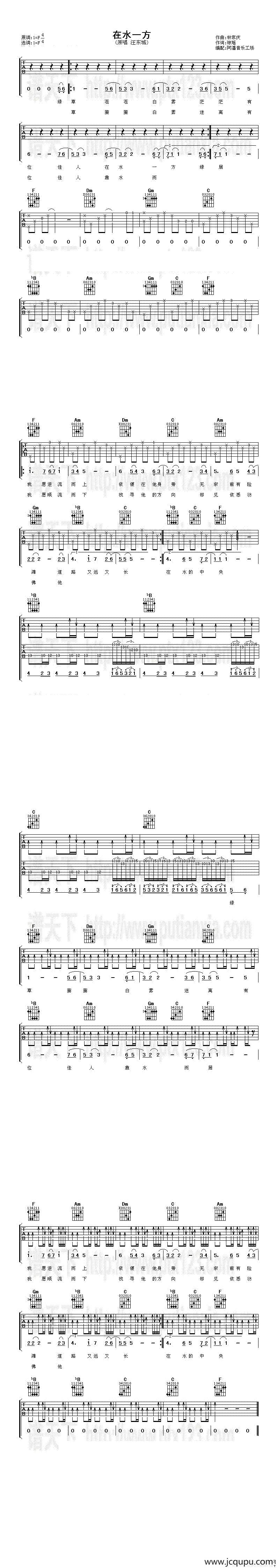 在水一方（阿潘音乐工场编配版）简谱