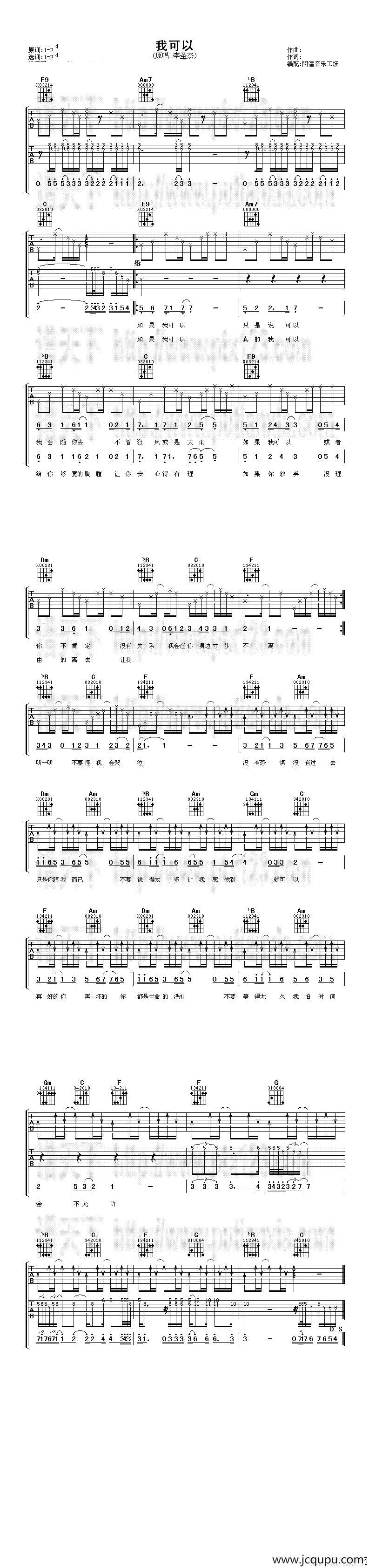 我可以简谱