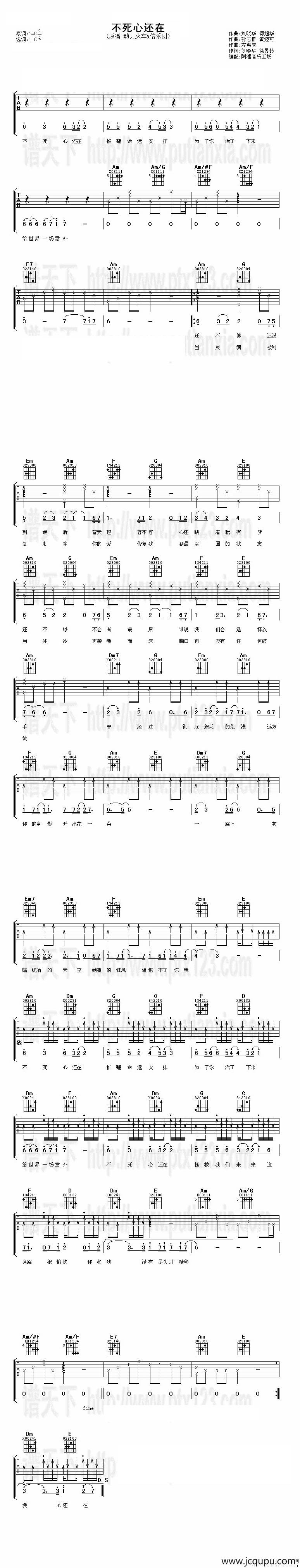 不死心还在（阿潘编配版）简谱
