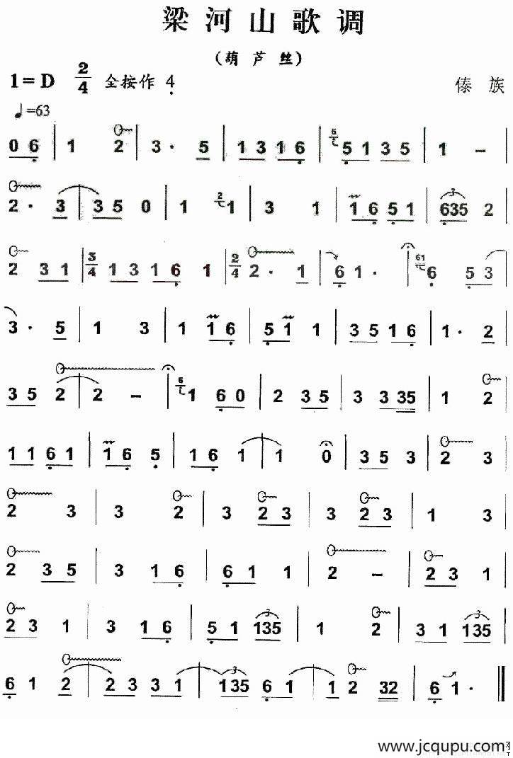 梁河山歌调简谱