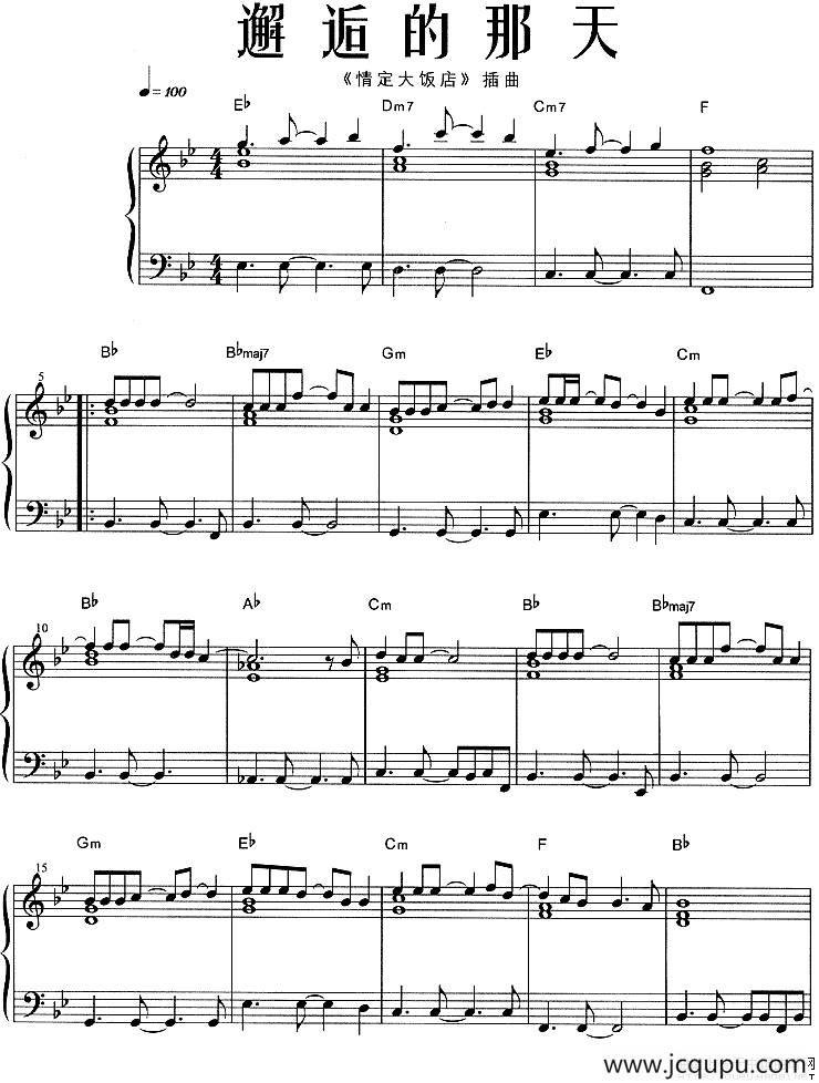 邂逅的那天（韩剧《情定大饭店》插曲）简谱