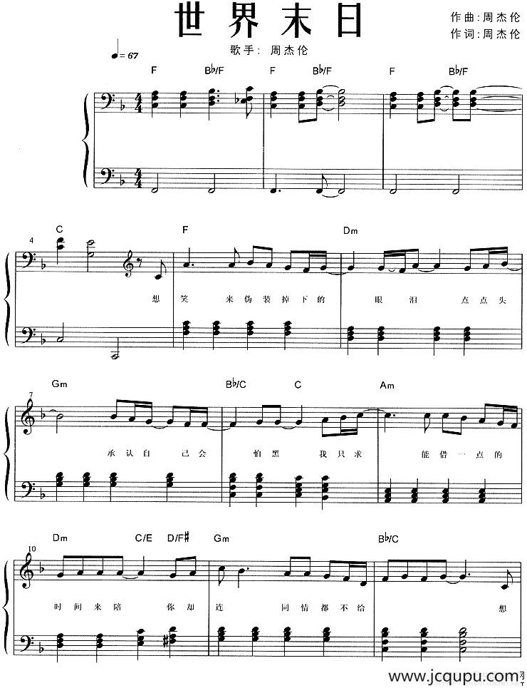 世界末日（弹唱谱）简谱