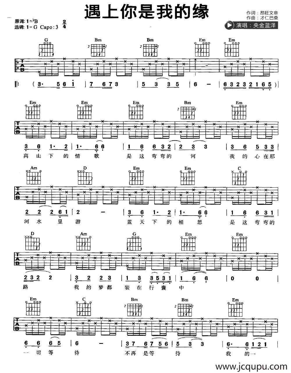 遇上你是我的缘简谱