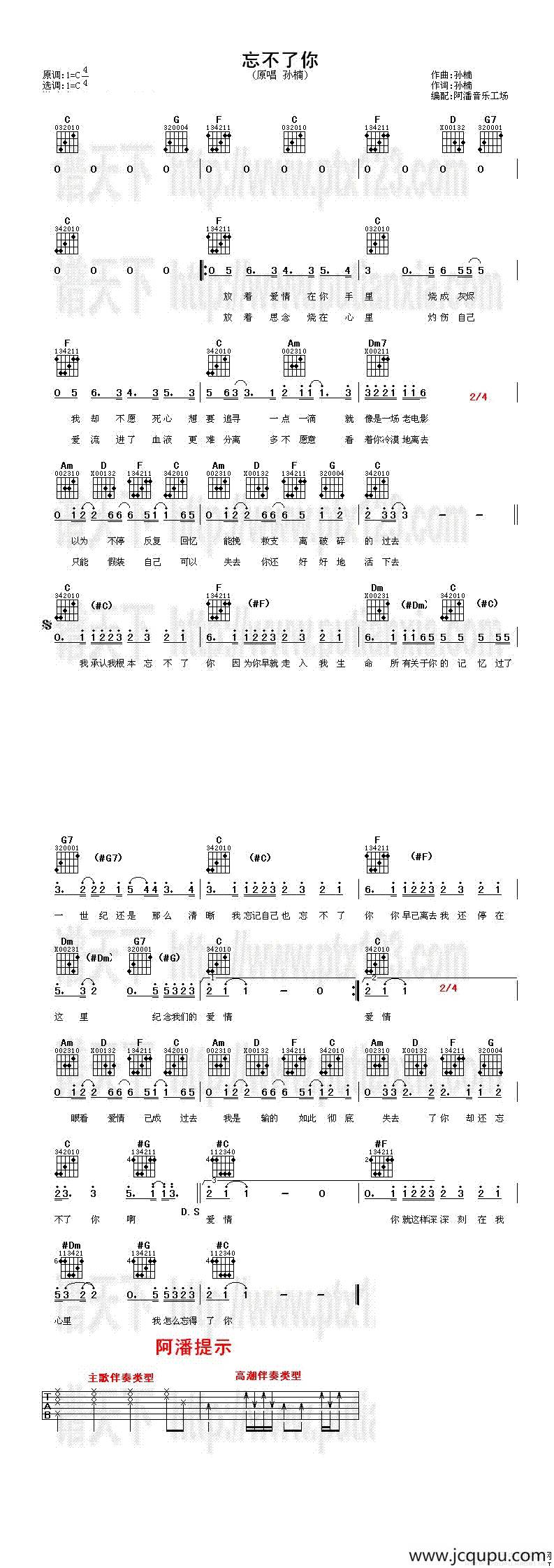 忘不了你（孙楠词 孙楠曲）简谱